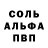 Alpha PVP кристаллы SOV4IK
